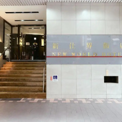New World Hotel парковка