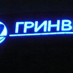 Апартаменты Авега у Ж/Д Вокзала городской автобус