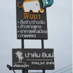Отель Palm Inn городской автобус