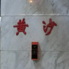 Отель 7 Days Inn Guangzhou Huangsha Metro Branch Китай, Гуанчжоу - отзывы, цены и фото номеров - забронировать отель 7 Days Inn Guangzhou Huangsha Metro Branch онлайн интерьер отеля