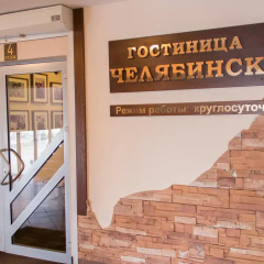 Гостиница Челябинск 4-й этаж 3* Люкс фото 7
