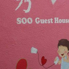 Отель Soo Guesthouse спа