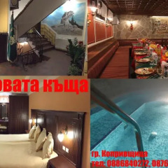 Отель Stoichkovata Kashta интерьер отеля фото 3