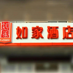 Отель Home Inn Beijing Daxing Huangyi Road People's Public Security University of China Китай, Пекин - отзывы, цены и фото номеров - забронировать отель Home Inn Beijing Daxing Huangyi Road People's Public Security University of China онлайн гостиничный бар