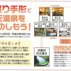 Okunikko Kogen Hotel Никко городской автобус