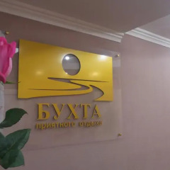 Гостиница Bukhta Guest House интерьер отеля