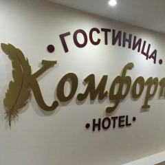 Гостиница Комфорт Липецк интерьер отеля