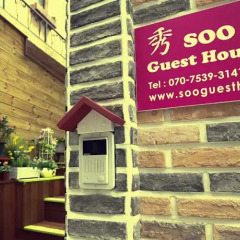 Отель Soo Guesthouse развлечения