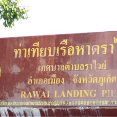 Отель Rawai Beach Studios парковка
