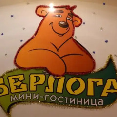 Мини-гостиница Берлога детские мероприятия фото 2