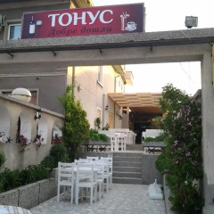 Отель Tonus Guest House Аврен помещение для мероприятий