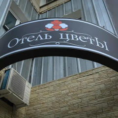 Гостиница Цветы в Перми - забронировать гостиницу Цветы, цены и фото номеров Пермь городской автобус