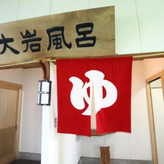 Hotel Ohruri Nasu Shiobara Насусиобара питание