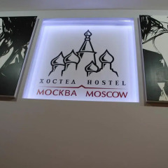 Гостиница Hostel Moscow в Москве - забронировать гостиницу Hostel Moscow, цены и фото номеров Москва интерьер отеля