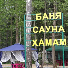 Гостиница Оазис в Лесу спортивное сооружение