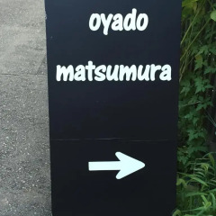 Отель Oyado Matsumura Япония, Токио - отзывы, цены и фото номеров - забронировать отель Oyado Matsumura онлайн приотельная территория