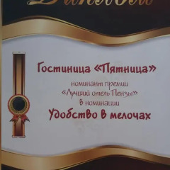 Хостел Пятница питание фото 3