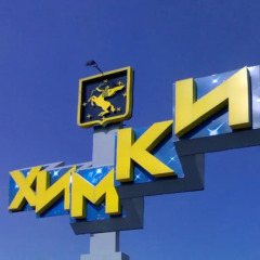 Гостиница Allinrent Khimki Mega детские мероприятия
