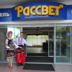 Гостиница Рассвет детские мероприятия