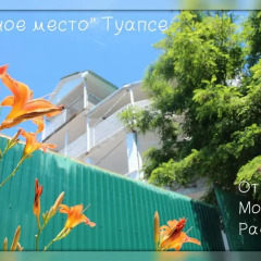 Гостиница Rodnoe mesto Tuapse бассейн