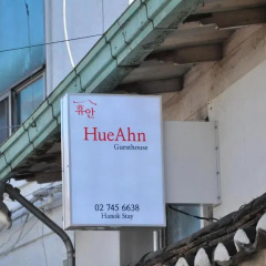 Отель Hueahn Hanok Guesthouse Южная Корея, Сеул - отзывы, цены и фото номеров - забронировать отель Hueahn Hanok Guesthouse онлайн парковка