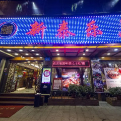 Sino Hotel Guangzhou развлечения