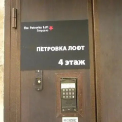 Гостиница Меблированные комнаты Петровка Лофт Москва банкомат