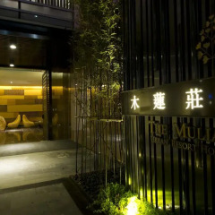 The Mulian Hotel сауна