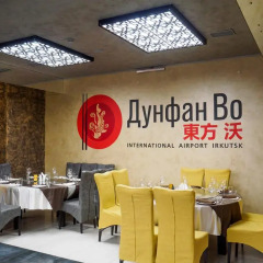 Гостиница Воздушная Гавань Иркутск питание фото 2
