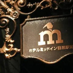 Отель Mid In Meguro-Ekimae Япония, Токио - отзывы, цены и фото номеров - забронировать отель Mid In Meguro-Ekimae онлайн развлечения