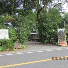 Отель Daichan House Якусима парковка