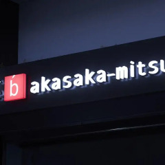 Отель the b tokyo akasaka-mitsuke городской автобус