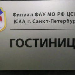 Гостиница на Звенигородской интерьер отеля