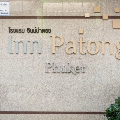 Inn Patong Hotel Phuket интерьер отеля фото 3
