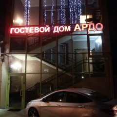 Гостевой Дом Ардо Краснодар парковка