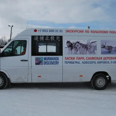 Мини-отель Murmansk Discovery Center городской автобус