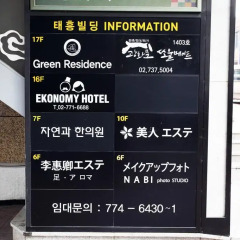 Отель Ekonomy Myeongdong Central Сеул парковка
