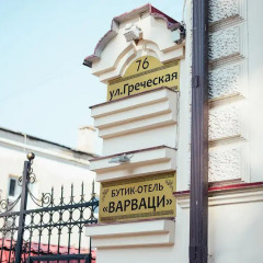 Варваци Бутик Отель парковка