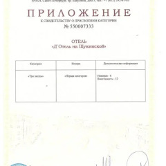 D отель на Щукинской интерьер отеля фото 2