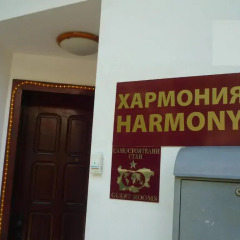 Отель Guest Rooms Harmony Болгария, Велико Тырново - отзывы, цены и фото номеров - забронировать отель Guest Rooms Harmony онлайн интерьер отеля