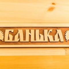 Гостиница Загородный клуб Weekend Коттедж разные типы кроватей фото 7