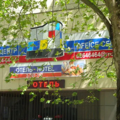 Отель Inn Ordzhonikidze 8а Сочи детские мероприятия