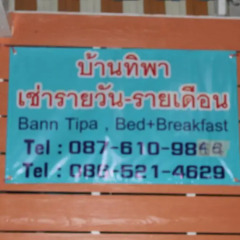Отель Baan Tipa House Wanglang 3* Стандартный номер с различными типами кроватей фото 2