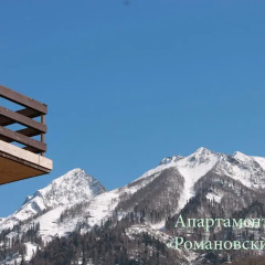 Гостиница Romanovskie Na Krasnoy Polyane в Красной Поляне отзывы, цены и фото номеров - забронировать гостиницу Romanovskie Na Krasnoy Polyane онлайн Красная Поляна
