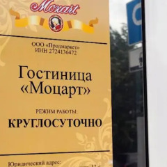 Гостиница Моцарт парковка