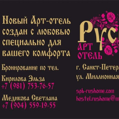 Art-Hostel Rus' с домашними животными