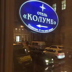 Мини-Отель Колумб 3* Номер Комфорт с 2 отдельными кроватями фото 4