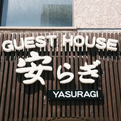 Отель Yasuragi Nakasu Хаката