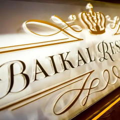 Гостиница Байкальская Резиденция в Северобайкальске отзывы, цены и фото номеров - забронировать гостиницу Байкальская Резиденция онлайн Северобайкальск интерьер отеля фото 3