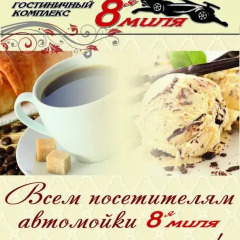 Гостиница 8 миля в номере фото 2